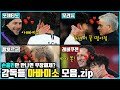 손흥민을 바라보는 감독들 아빠미소 모음.zip 이정도면 친아들 아니냐ㅋㅋ (feat. 핑크, 슈미트, 포체티노, 무리뉴)