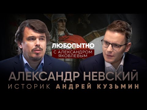 Александр Невский. В чем его величие? Мифы и правда о Ледовом побоище и Невской битве!