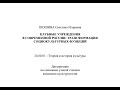 Защита диссертационного исследования Шошиной Светланы Игоревны