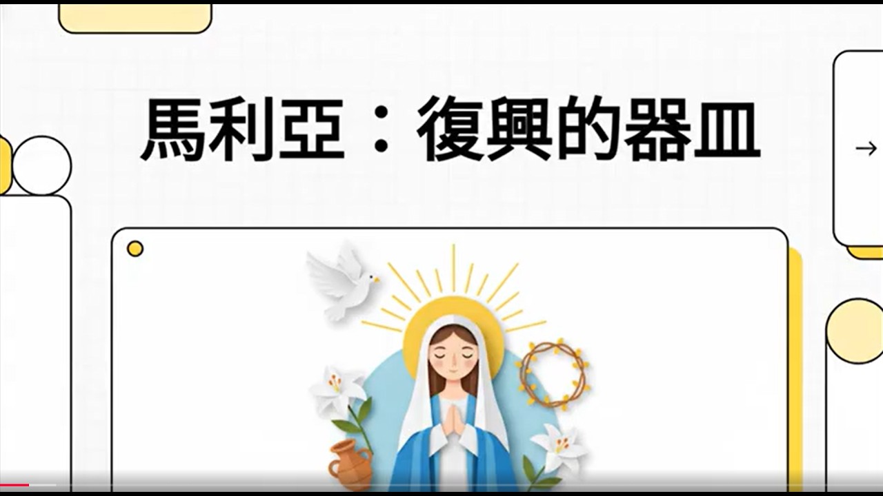 《馬利亞：復興的器皿》復興從順服開始 | 從聖經看順服與謙卑如何帶來屬靈復興 - - 林義忠牧師 Pastor GT Lim