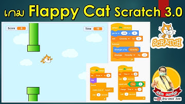 EP.6 เกม Flappy Cat #Scratch 3.0