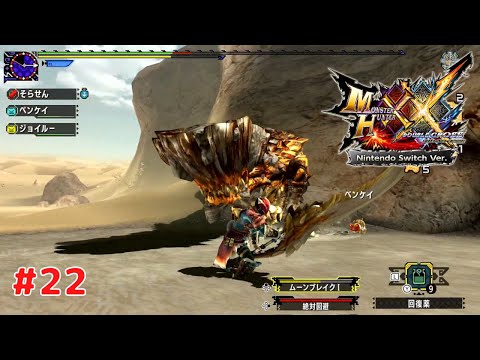 モンハン クロス MHXX】近接武器最強候補 鎧裂鎌ドヒキサキ【太刀】【モンハン