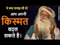 हमारे अस्तित्व के दो मुलभुत आयाम, जो आपकी किस्मत बदल दे। | Sadhguru Latest Hindi Speeches 2020