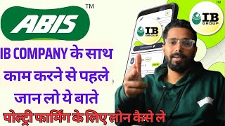 Before doing contract farming with an IB company, know this | How to take a loan for poultry farming screenshot 5