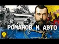 Первые Автомобили в  Российской империй | На чём  ездил, Николай II  Император Всероссийский