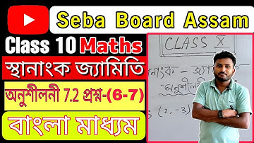 Class 10 Maths Exercise 7.2 Q.6 Q.7 | SEBA Assam | Bengali Medium General Maths