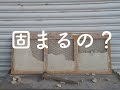 実験／農業用消石灰を壁に使ってみたい