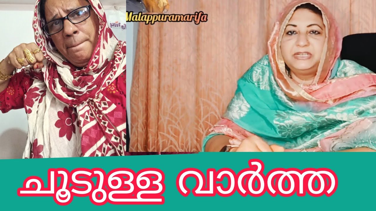 malappuram ariFaവാർത്ത വ ന്നു2026, ഫെബ്രുവരി 10 Sabira v log