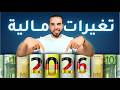 هذه التغيرات المالية الأهم التي ستتغير في المانيا في 2026