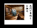 詩吟 「大忠臣蔵(島津亜矢唄)」 松井由利夫