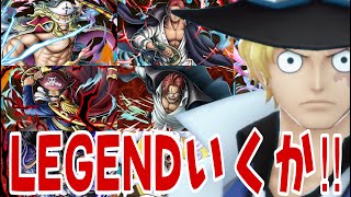 みんなでLEGEND！！！！【バウンティラッシュ】