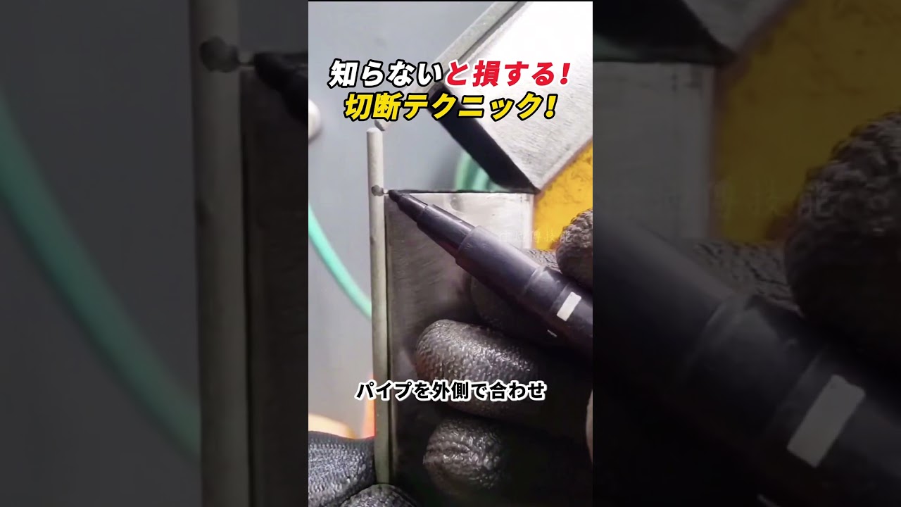 知らないと損する！ 切断テクニック！ #角パイプ #溶接 #金属加工 #DIY #職人技