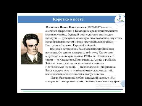 Русский язык и литература 11 класс. Тема урока: Переселенцы