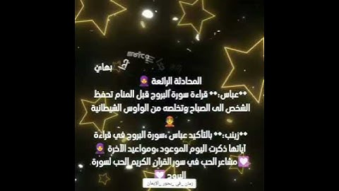 مشاعر وفوائد والحب في سور القرآن الكريم الحب لسورة البروج 💟💯😍🧕💟💟💟💟💟💟💟👲