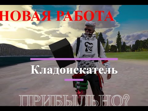 Видео: ОБЗОР ХОББИ КЛАДОИСКАТЕЛЯ НА МОЙ ДОМ GTA 5