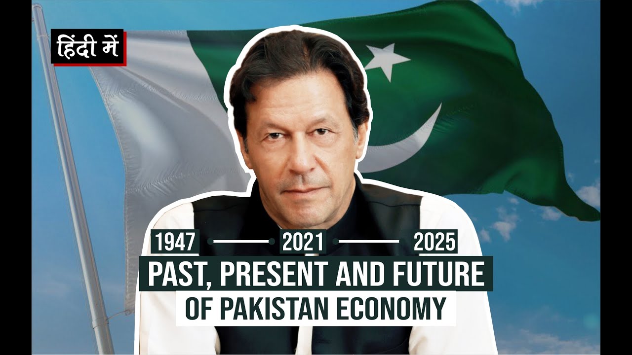 Past, Present and Future of Pakistan Economy in Hindi || GDP, Growth