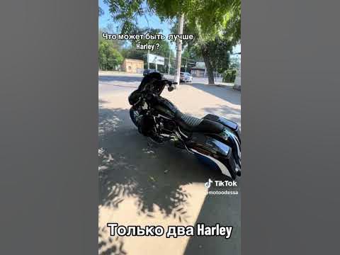 Лучше харлея может быть только два харлея - YouTube