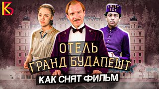 Как снят "Отель Гранд Будапешт" (2014). Разбор визуального ряда фильма.