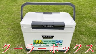 カゴ釣りにおすすめなクーラーボックス シマノ フィクセル ベイシス 22L