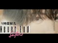 【1時間耐久】NeverEnd/さとみ