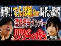 【でんぱ組.inc時代の衝撃!!】深緑担当メンバーが男!!! 【鹿目凛(ぺろりん先生) / ぁみの怪談夜会】