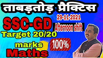 SET-26||SSC-GD||ADVANCED TRICK||PREVIOUS PAPER 29-11-2021||SANJEEVANI CLASSES MEERUT ||BY SHUKLA SIR