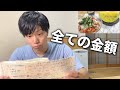【支払いルーティン】国民健康保険と住民税、年金や諸々でこの金額！？【元無職/フリーター】