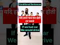 Learn English conditional sentences #english #spokenenglish #grammar #language #speakingenglish