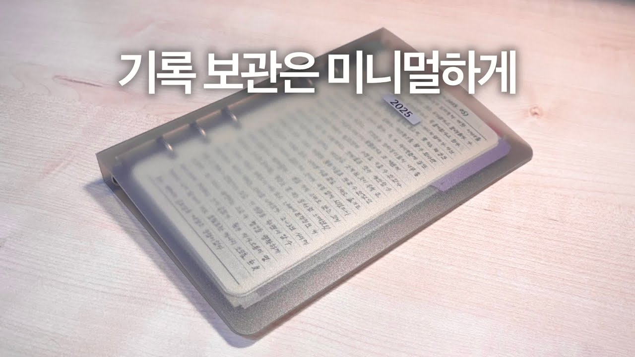 [월간 가재도구] Q&A 공지를 곁들인 시스템다이어리 속지 보관법