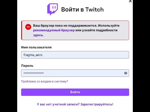Не заходит на twitch.Не работают функции twitch.