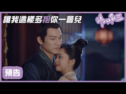 EP39預告：老婆婆不准兒媳婦出門？只能呆在西跨院？「錦心似玉」| WeTV