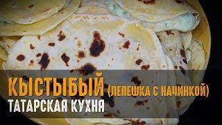Кыстыбый из лаваша с картошкой и луком Кыстыбый из лаваша с картошкой и луком