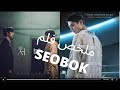 Seobok سوبك ملخص فلم اول تجربت استنساخ فلم فخم الجزء 1 Seobok سوبك ملخص فلم اول تجربت استنساخ فلم فخم الجزء 1