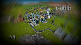 картинка: Прохождение Captain of Industry #4