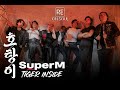 RE: ON SOUL - Tiger Inside (SuperM - Dance Cover)