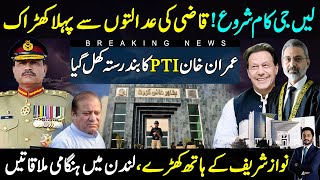 Imran Khan PTI having big from High Court| Nawaz Sharif important Meetings|Makhdoom Shahab ud din