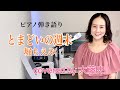 眠れるピアノ弾き語り とまどいの週末 堀ちえみ Covered By 大藤史 眠れるピアノ弾き語り とまどいの週末 堀ちえみ Covered By 大藤史