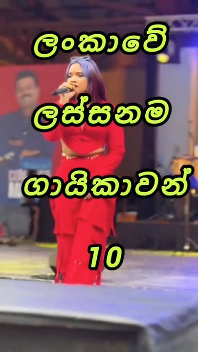 top-10-most-beautiful-singers-in-sri-lanka-10