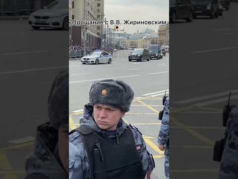 Прощание с В.В. Жириновским🥀🕯