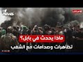 تظاهرات وصدامات مع الشغب ماذا يحدث في بابل نشرة اخبار السادسة من وان نيوز 2025 7 25 عدي علي تظاهرات وصدامات مع الشغب ماذا يحدث في بابل نشرة اخبار السادسة من وان نيوز 2025 7 25 عدي علي