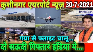 kushinagar airport,gya से flight चालू,kushinagar international airport