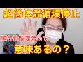 超低体温循環停止において順行性脳分離還流は意味がない? 【心臓外科医 Q &amp; A】