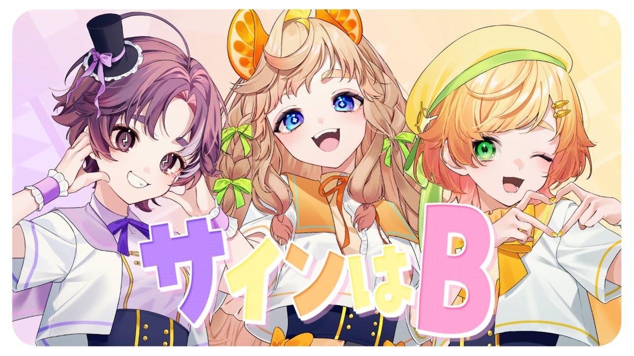 【歌ってみた】『推しの子』サインはB / covered by みりみりんく