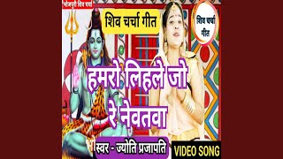 Hamro Lihale Jo Re Newatwa
