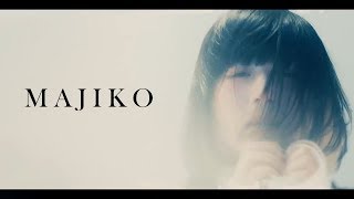 【發掘好聲音#1】你不能錯過的歌手「majiko」 by S. Cloud 17,796 views 5 years ago 2 minutes, 50 seconds