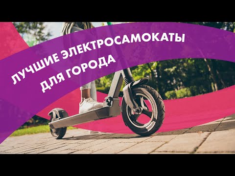 Как выбрать ЭЛЕКТРОСАМОКАТ в 2022 🛴 Для ДЕТЕЙ и ВЗРОСЛЫХ 🔥 Лучшие САМОКАТЫ