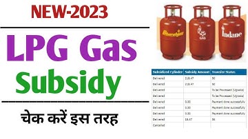 गैस सब्सिडी कैसे चेक करे | gas subsidy check online | lpg gas subsidy kaise check kare | my lpg