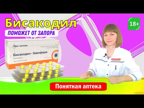 Зачем Таблетки Бисакодил