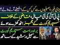 Qazi in trouble new revolt in supreme court  why pti thinking to resign from assemblies