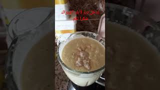 احسن طريقة لتحضير بغرير